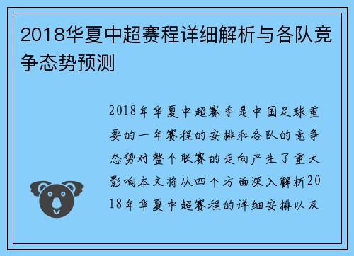 2018华夏中超赛程详细解析与各队竞争态势预测