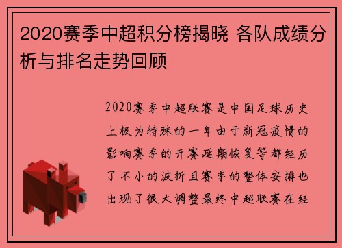 2020赛季中超积分榜揭晓 各队成绩分析与排名走势回顾