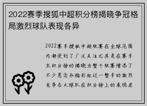 2022赛季搜狐中超积分榜揭晓争冠格局激烈球队表现各异