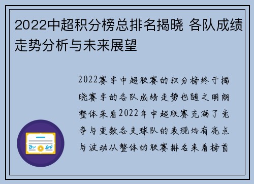 2022中超积分榜总排名揭晓 各队成绩走势分析与未来展望