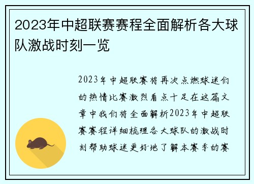 2023年中超联赛赛程全面解析各大球队激战时刻一览