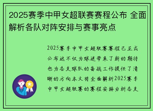 2025赛季中甲女超联赛赛程公布 全面解析各队对阵安排与赛事亮点