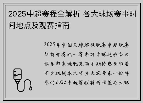 2025中超赛程全解析 各大球场赛事时间地点及观赛指南