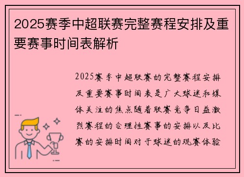 2025赛季中超联赛完整赛程安排及重要赛事时间表解析