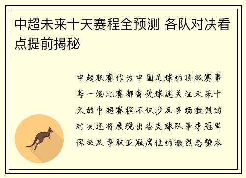 中超未来十天赛程全预测 各队对决看点提前揭秘