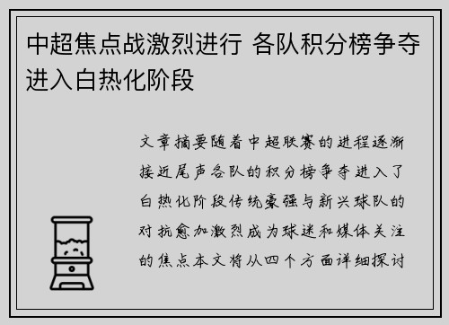 中超焦点战激烈进行 各队积分榜争夺进入白热化阶段