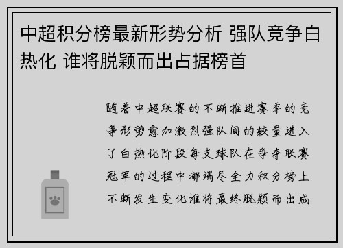 中超积分榜最新形势分析 强队竞争白热化 谁将脱颖而出占据榜首